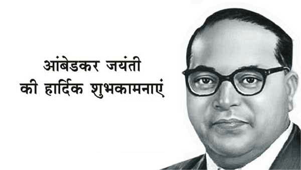 Ambedkar jayanti2021