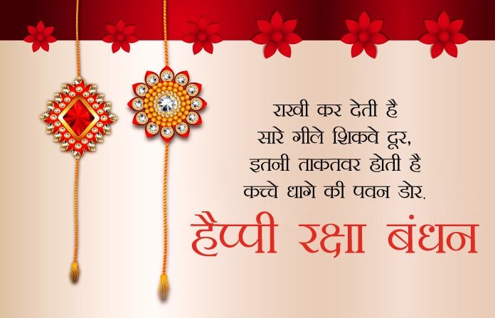 Best Raksha Bandhan Wishes and Quotes for brother 2021
