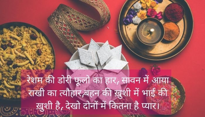 Raksha Bandhan quotes for brother