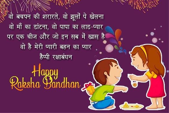 Raksha Bandhan Wishes for brother in hindi